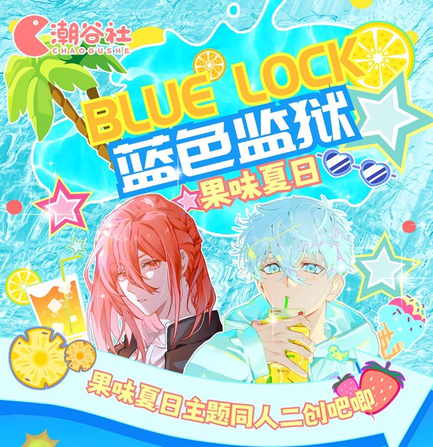 【舟_拆盒】潮谷社 蓝色监狱 二创吧唧 徽章收藏盲盒 默认待