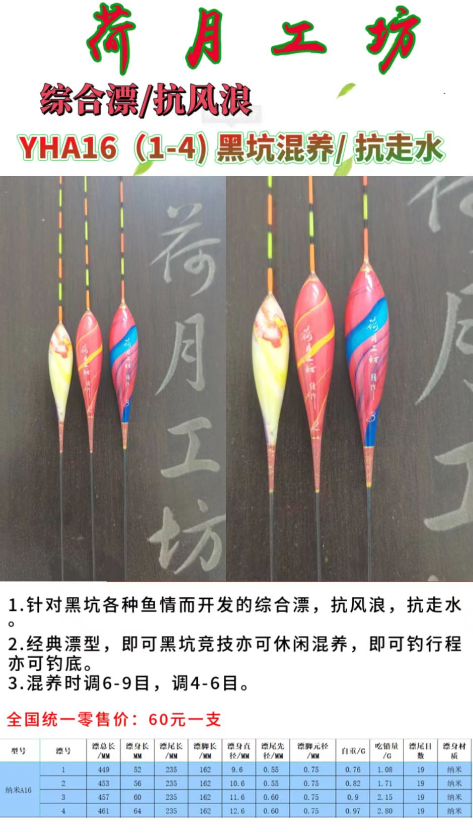 荷月工坊HYA16手工纳米大漆漂，行程离底接口，高灵敏度！