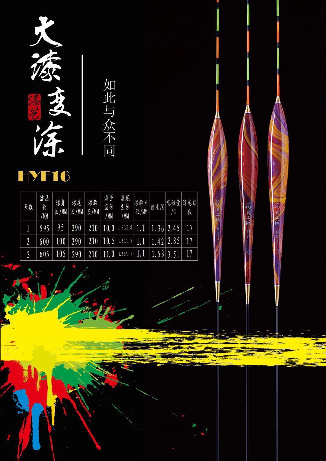 荷月工坊HYF16大漆黑坑非标600～700长，混养钓大鲫鱼实用漂！
