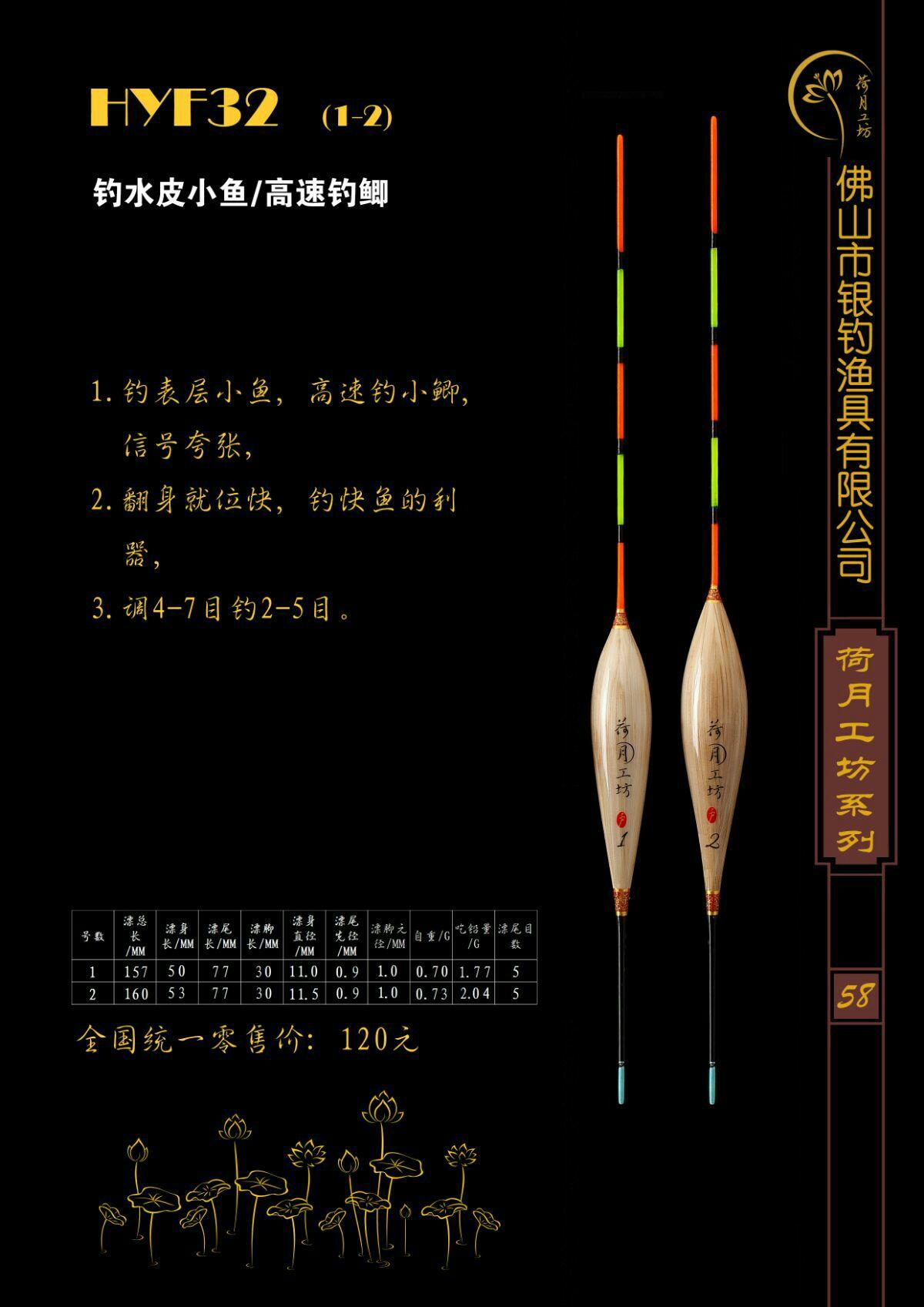 荷月工坊HYF32钓水面小鱼，高速钓鲫鱼，冰钓浮漂！