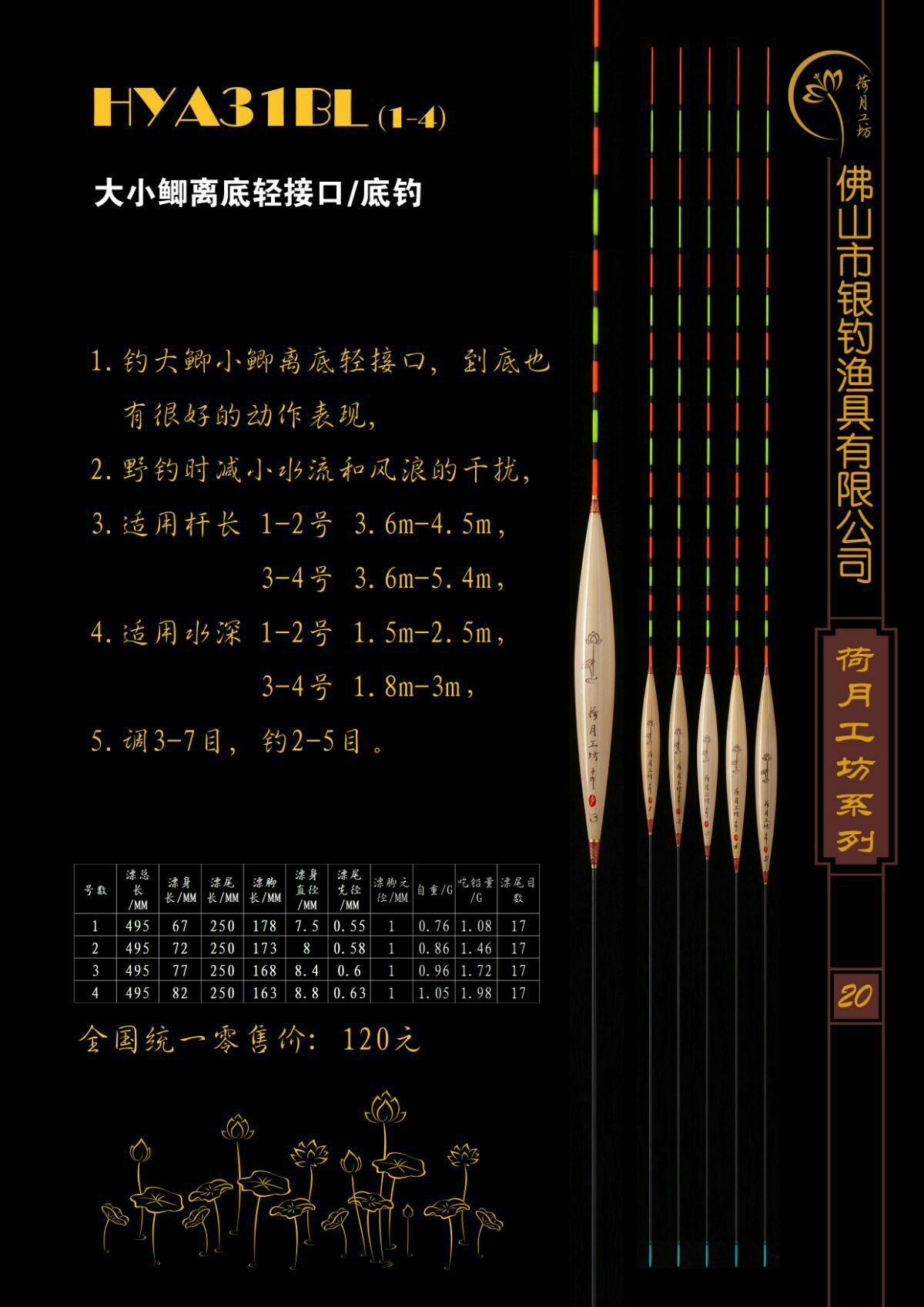 荷月工坊HYA31BL,黑坑鲫鱼离底轻接口漂，抗走水抗风浪！
