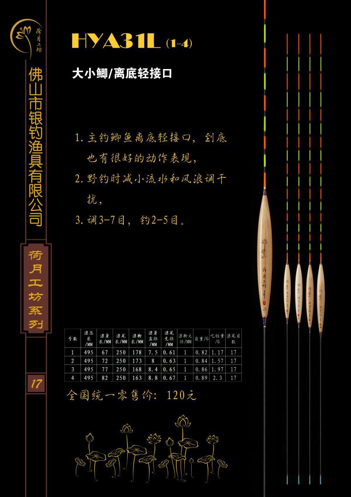 荷月工坊HYA31L,主钓鲫鱼，离底轻借口，抗风浪抗走水！