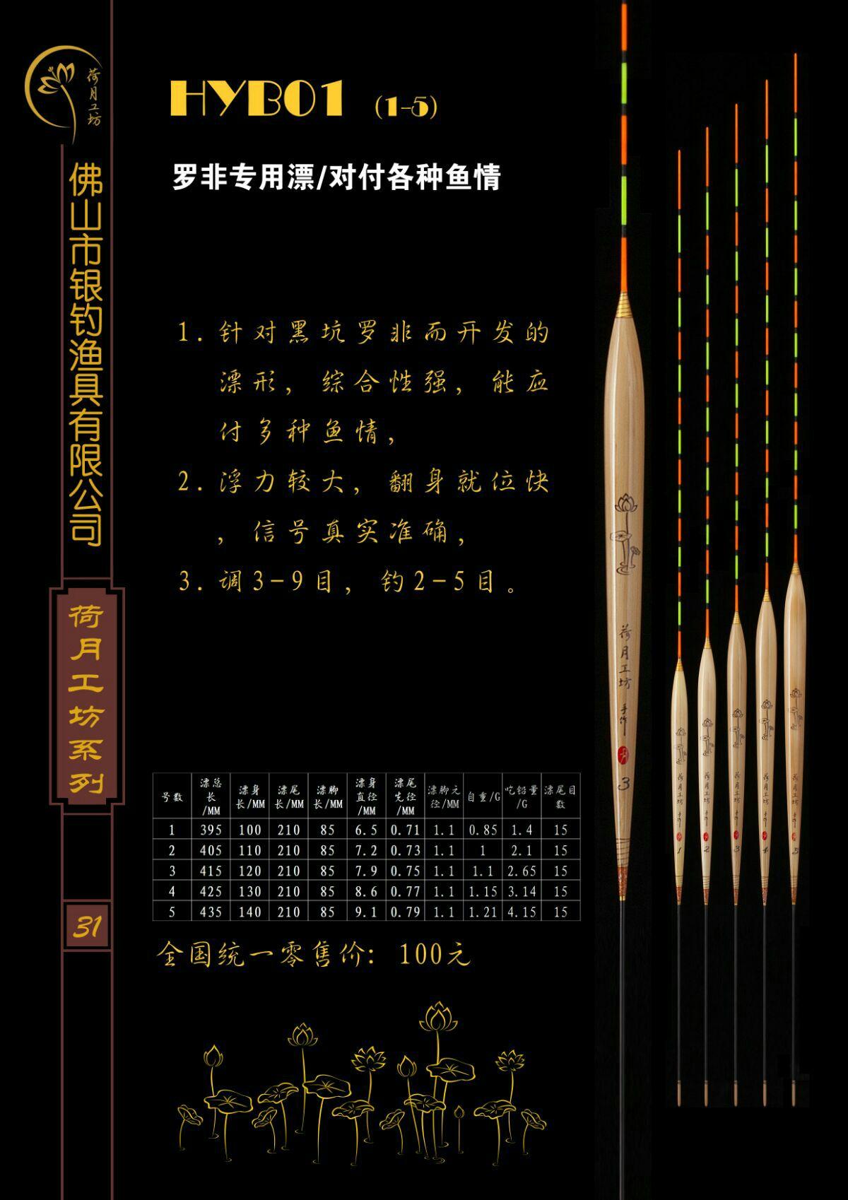 HYB01/罗非专用漂/对付各种鱼情，底钓离地接口