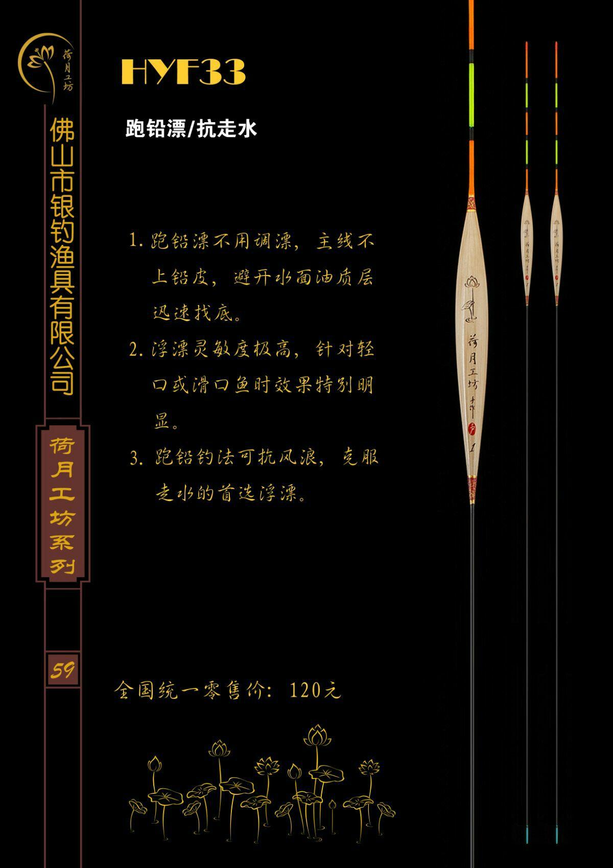荷月工坊跑铅漂HYF33，无铅自立，不用调漂，快速到底
