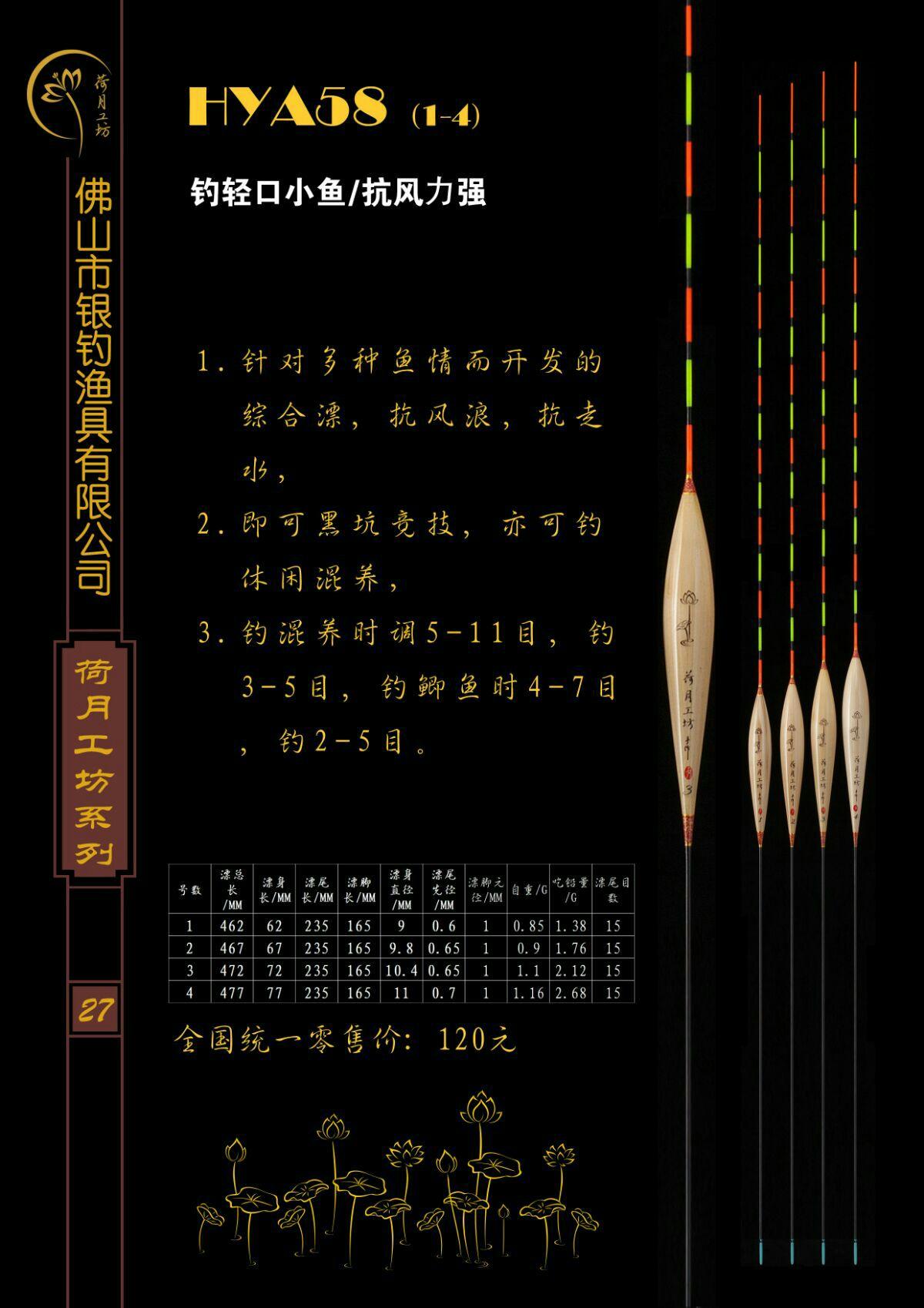 荷月工坊HYA58高灵敏度漂/轻口小鱼/抗风力强