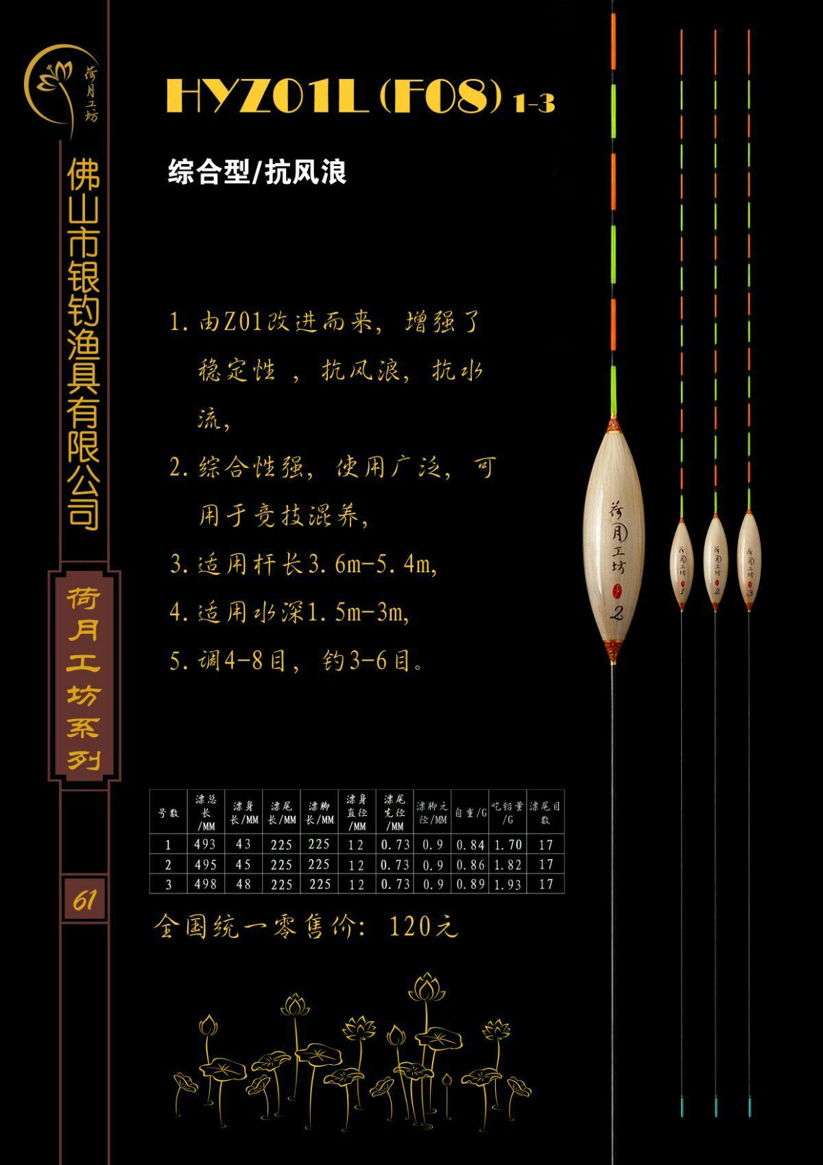 荷月工坊HYZ01L(HYF08)综合漂，抗风浪抗水流！黑坑竞技混