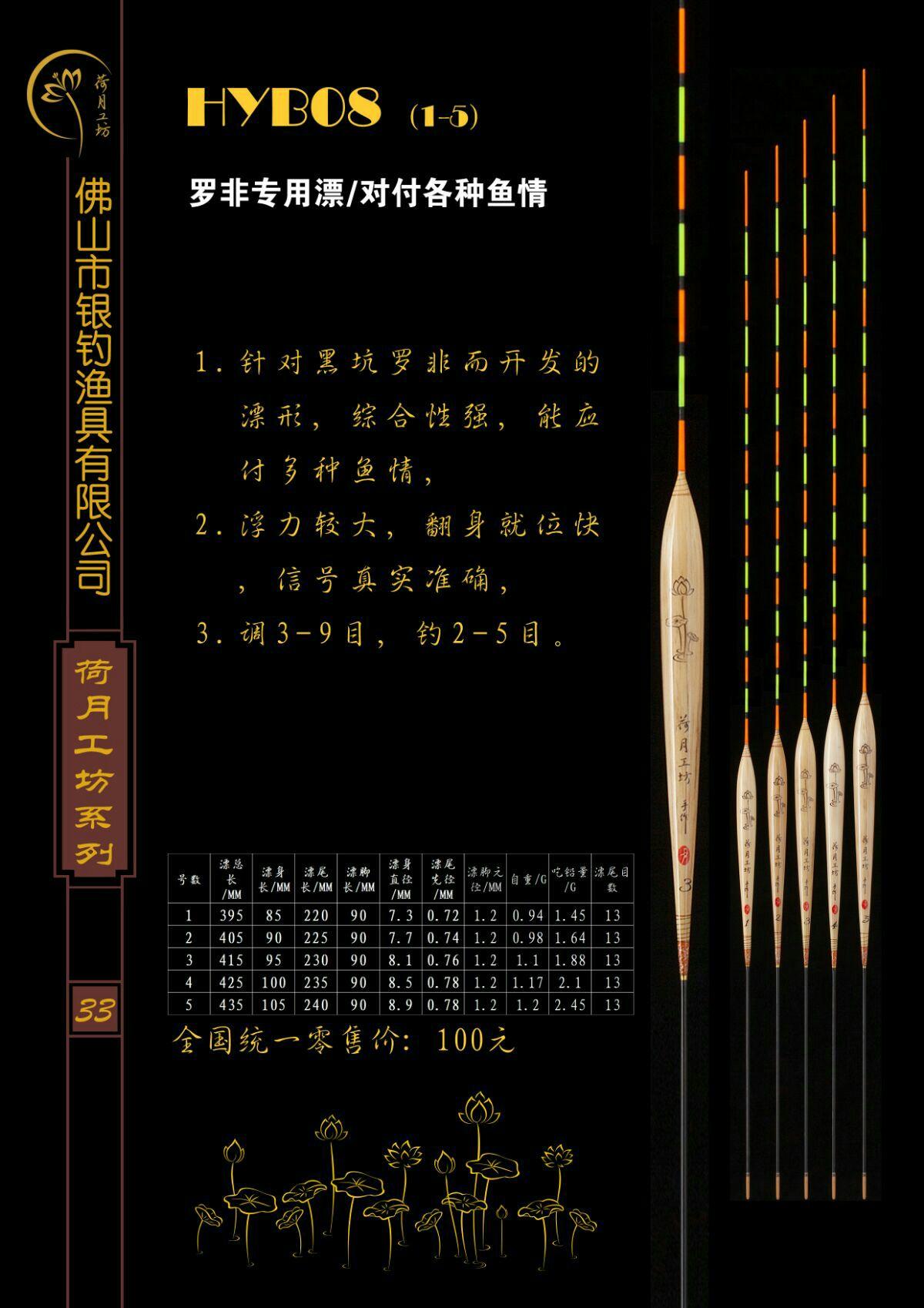 荷月工坊浮漂HYB08/ 罗非专用/对付各种鱼情。