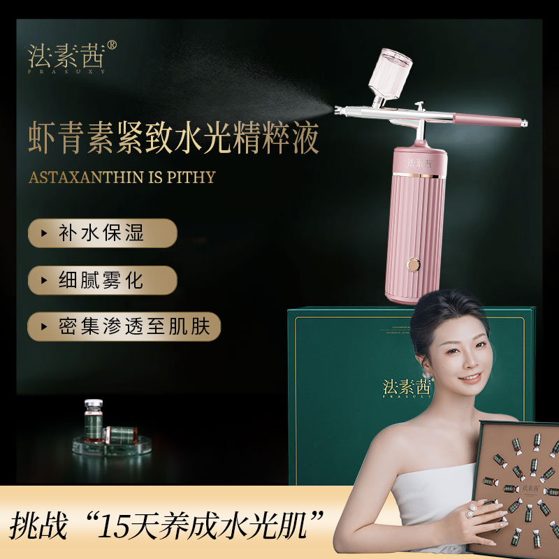 FRASUXY/法素茜院线专业透皮虾青素水光【干 黄 斑 敏】超有用！