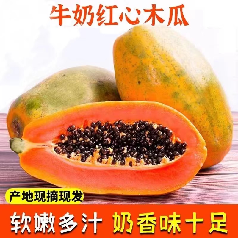 红心牛奶木瓜新鲜水果当季冰糖心2-9斤青皮木瓜自然熟整箱包邮