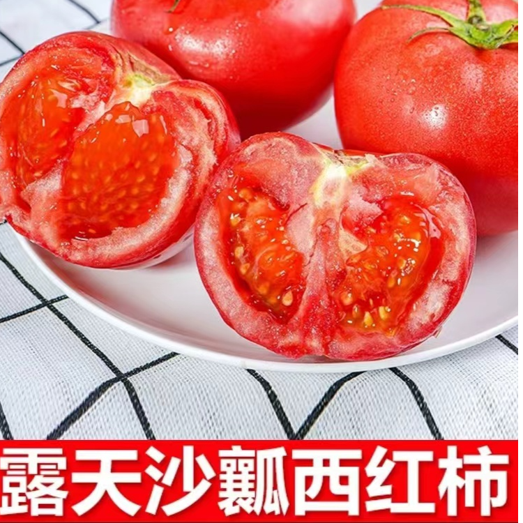 现发沙瓤大番茄农家孕妇生吃3-5斤西红柿水果新鲜蔬菜整箱包邮