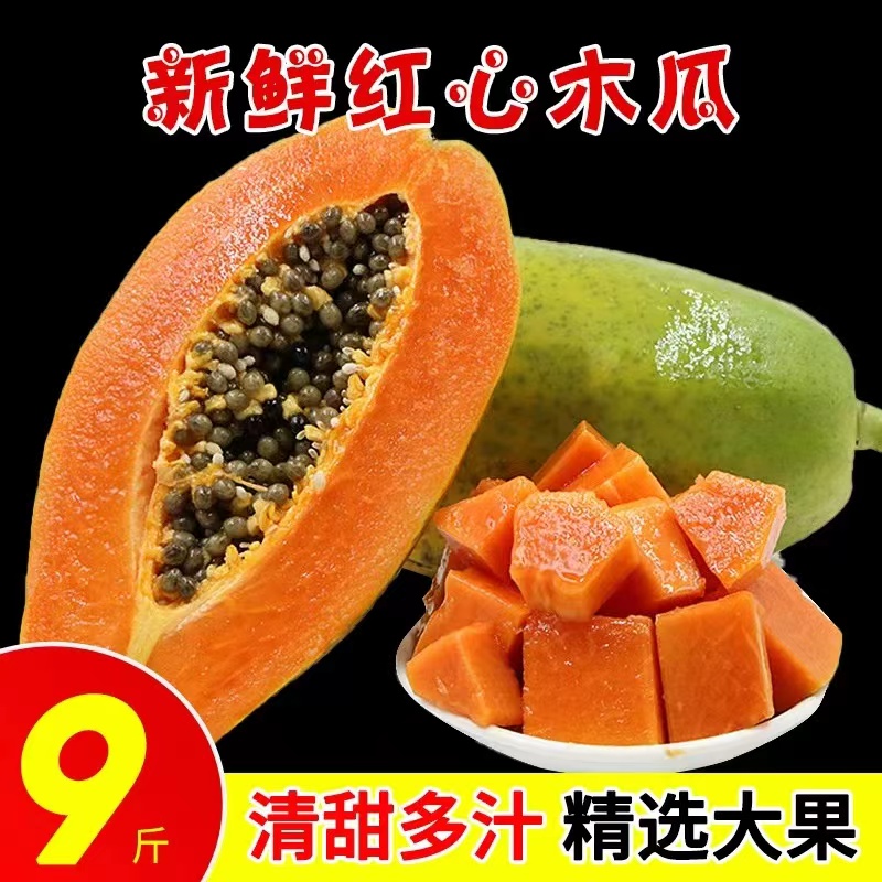 红心牛奶木瓜现摘新鲜树上熟应当季2-9斤水果冰糖木瓜整箱包邮