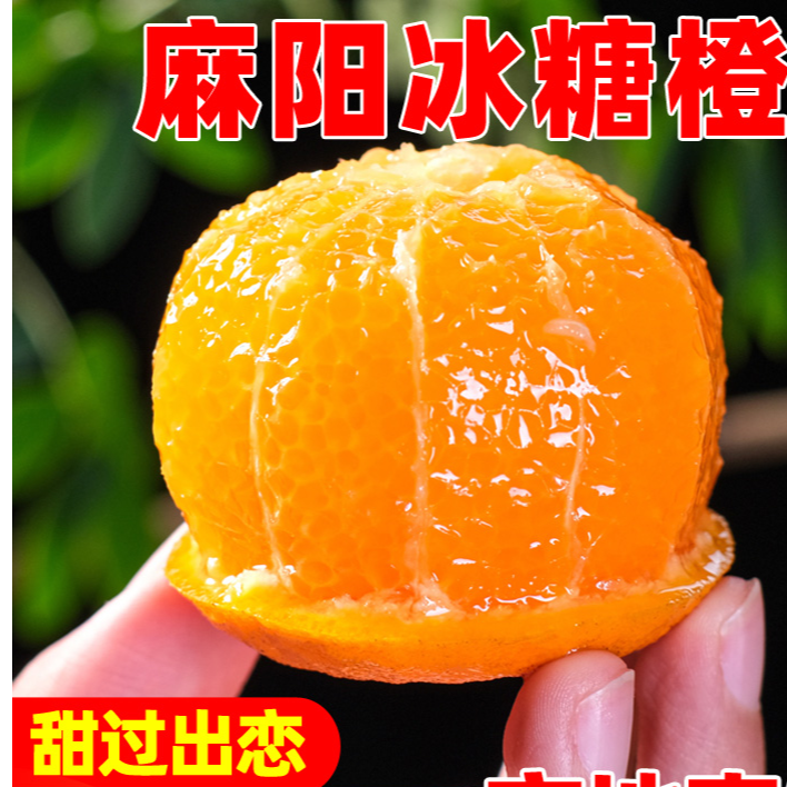 正宗麻阳冰糖橙3-9斤装现摘现发手剥口感甜多汁冰糖橙子整箱包邮