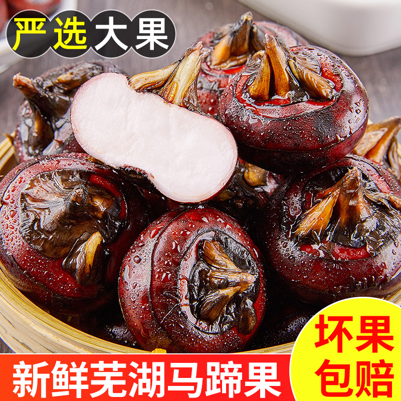马蹄果小果当季整箱新鲜时令水果蔬菜3-9斤脆甜多汁荸荠饽荠现挖