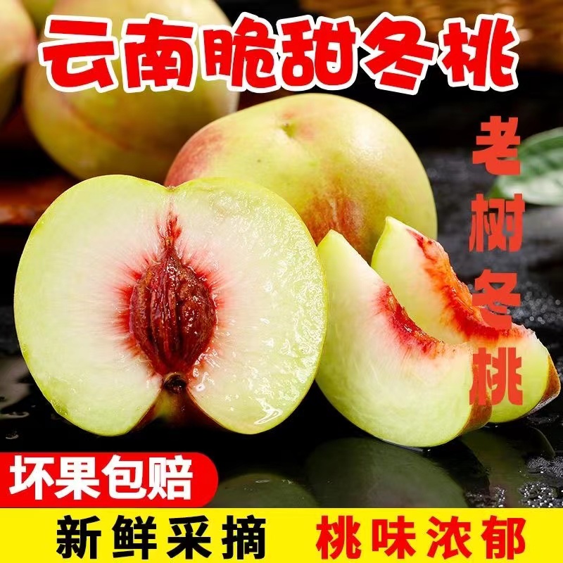 正宗冬桃雪桃口感脆甜酥脆冬桃3-5斤毛桃蜜桃现摘现发整箱包邮