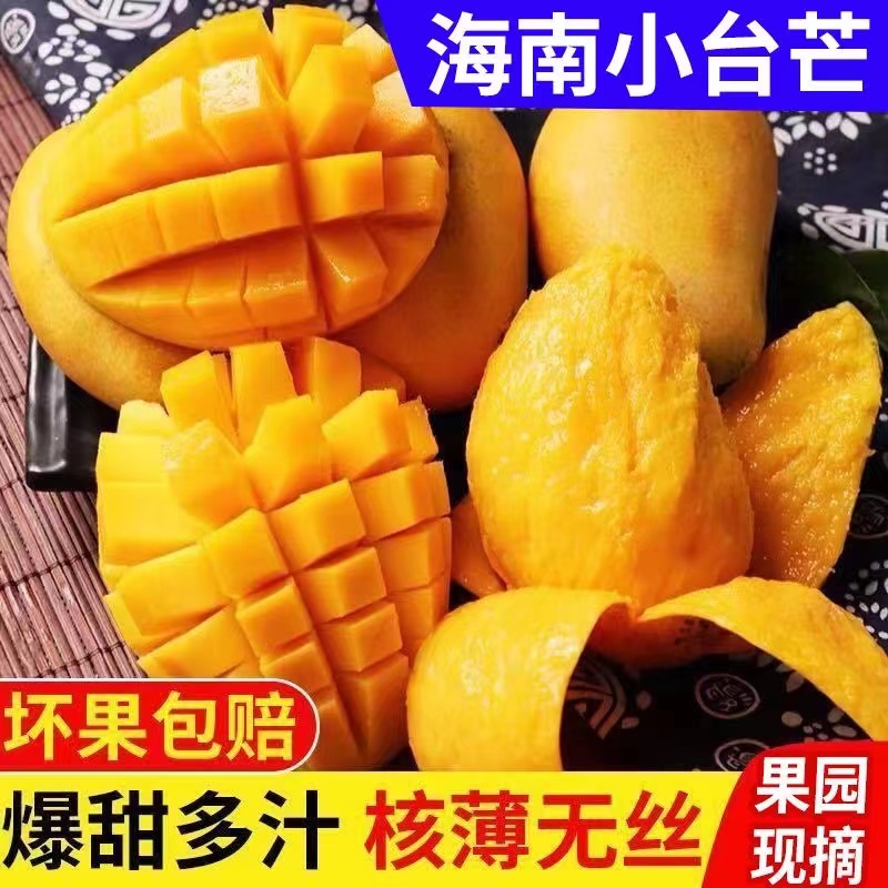 正宗小台芒现摘新鲜台农芒果3-9斤装整箱大果树上熟应当季水果