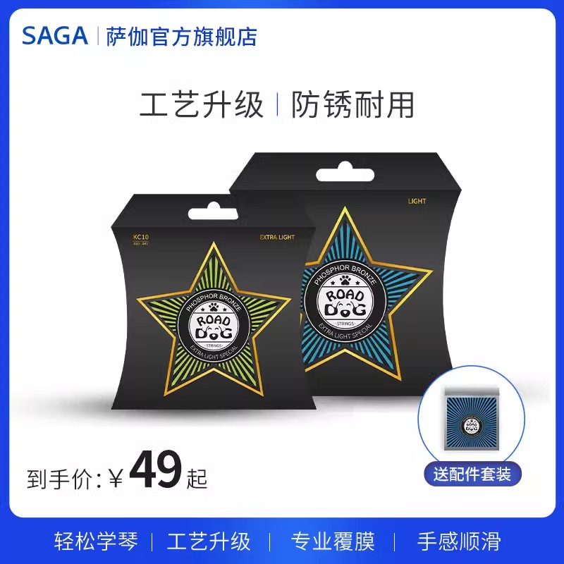 SAGA/萨伽ROAD DOG路狗旗舰正品吉他琴弦全套6根弦镀膜防锈磷铜