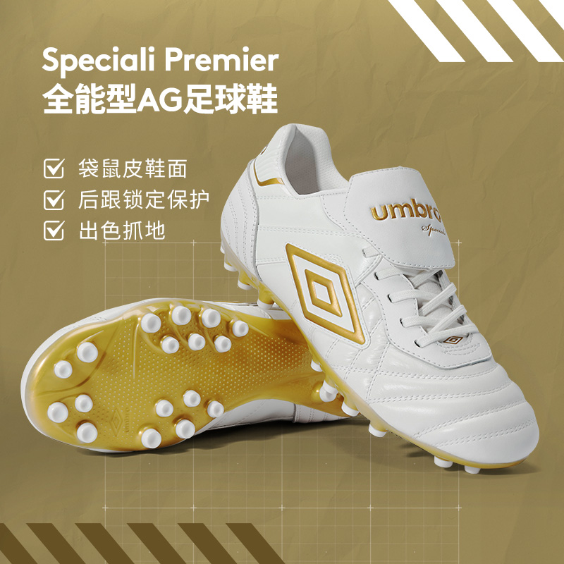 umbro茵宝Speciali Premier AG金色荣耀足球鞋袋鼠皮U1124310102