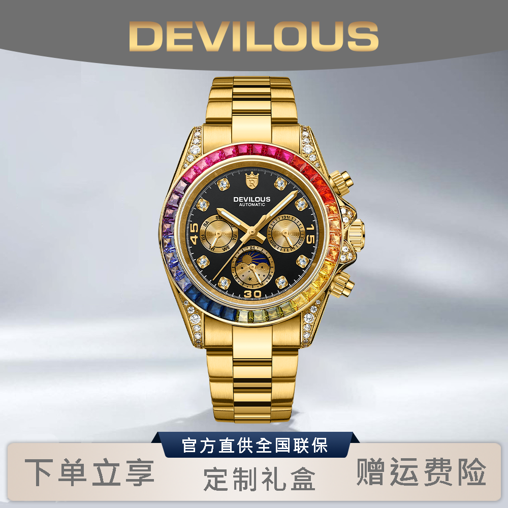 【漂亮专属】1DEVILOUS/戴劳伦斯【彩虹迪】42mm男轻奢机械表-XSP