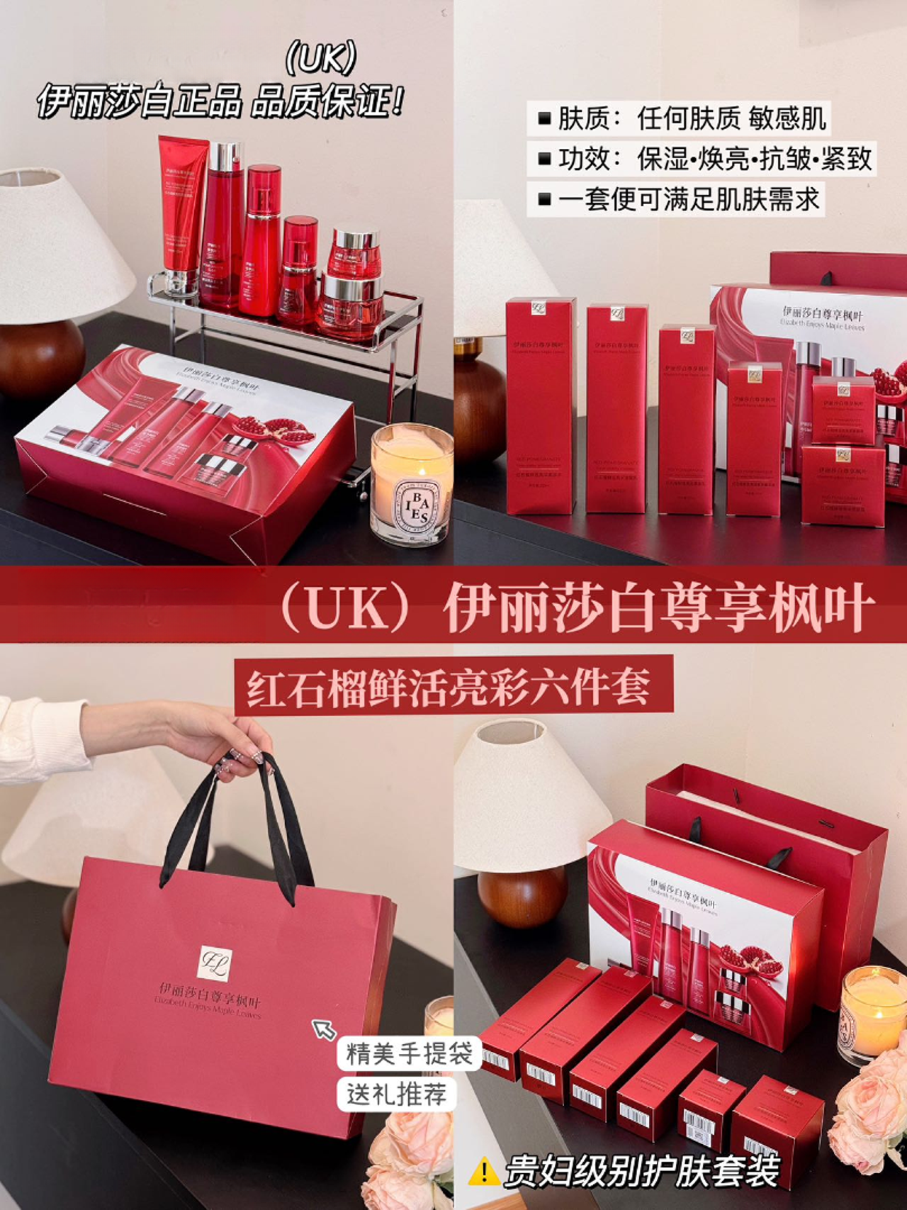 伊丽莎白尊享枫叶红石榴鲜活亮彩六件套 
