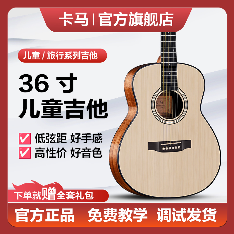 卡马儿童吉他旅行吉他卡玛初学新手入门民谣弹唱指弹小朋友吉它