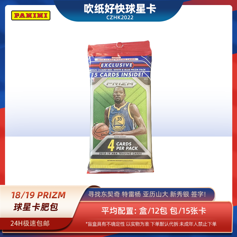 帕尼尼【代拆】18-19 Prizm 肥包 大白盒 NBA 球星卡盲盒