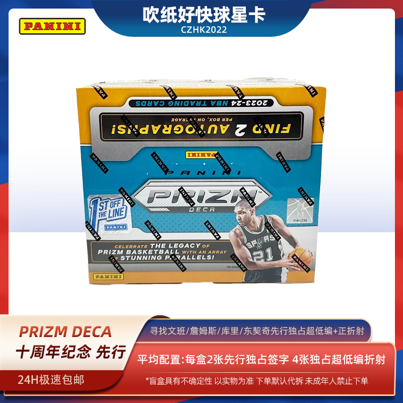帕尼尼【代拆盒】23-24 Prizm  DECA hobby 先行 PZ 球星卡牌 盲盒