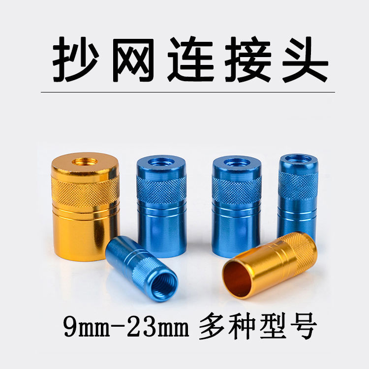 凯顿/抄网头连接器通用鱼竿改装抄网杆接头8mm连接头渔具配件垂