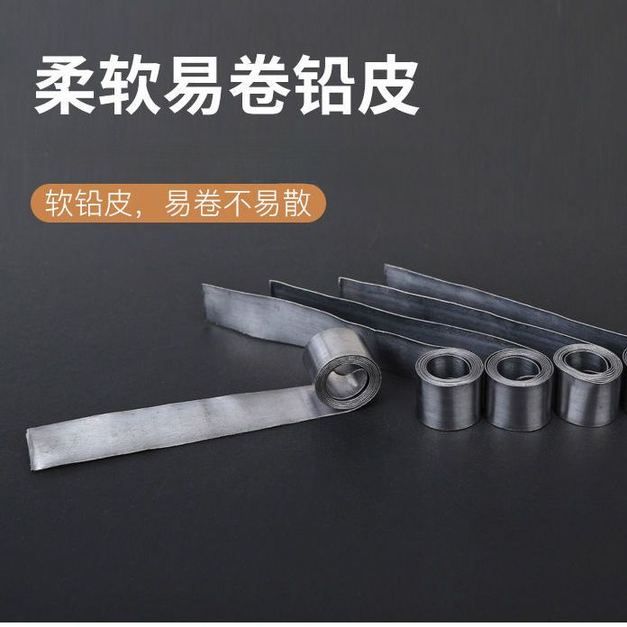 宏润/铅皮卷钓鱼铅皮铅皮条铅卷快速铅坠铅皮座竞技铅皮卷送剪刀