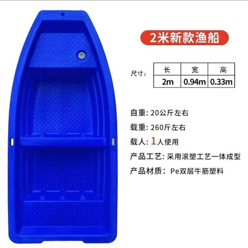 两米渔船长宽0.94米高34公分载重260斤自重20公斤
