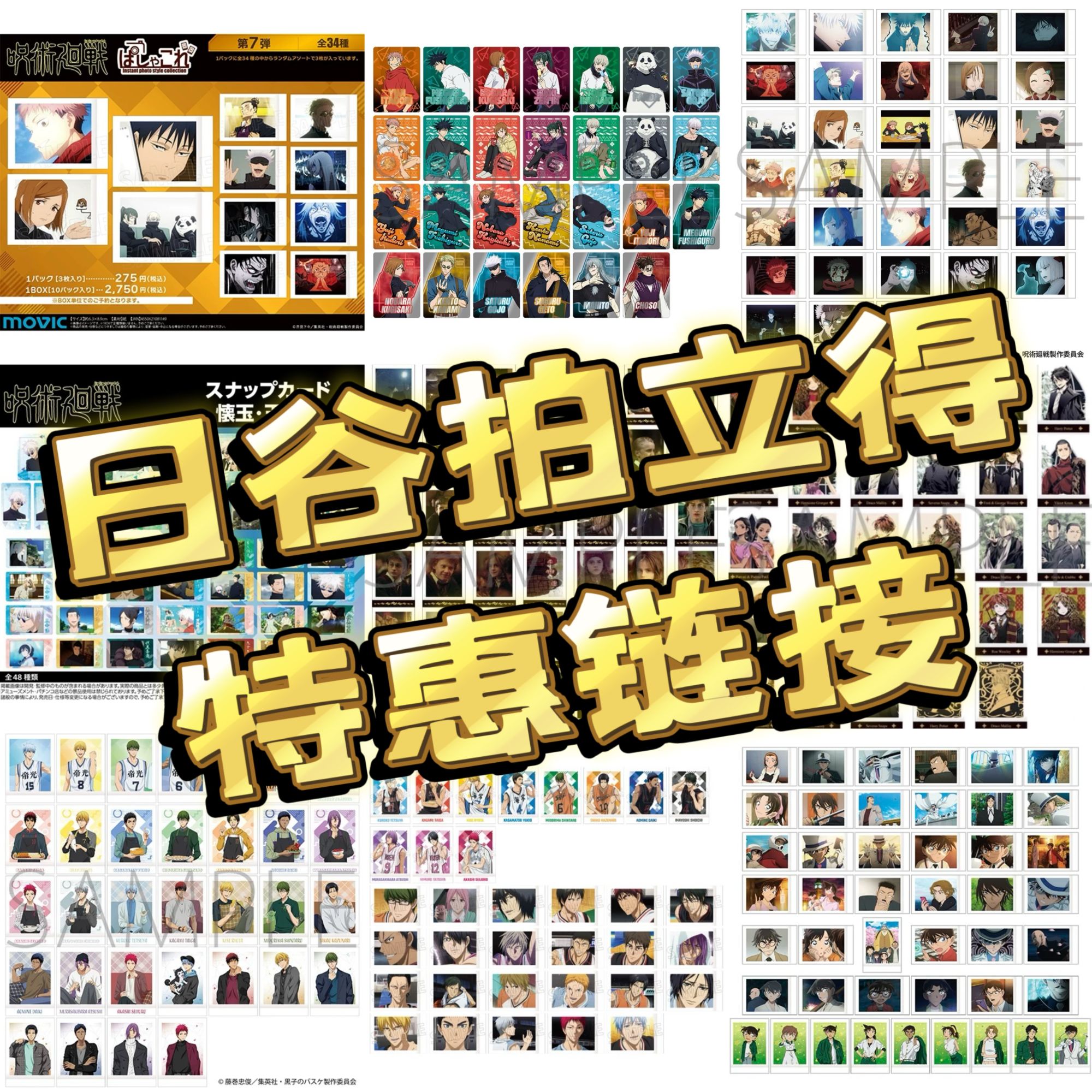 【特惠链接】排球少年/蓝锁/咒术回战/柯南等 盲盒代拆