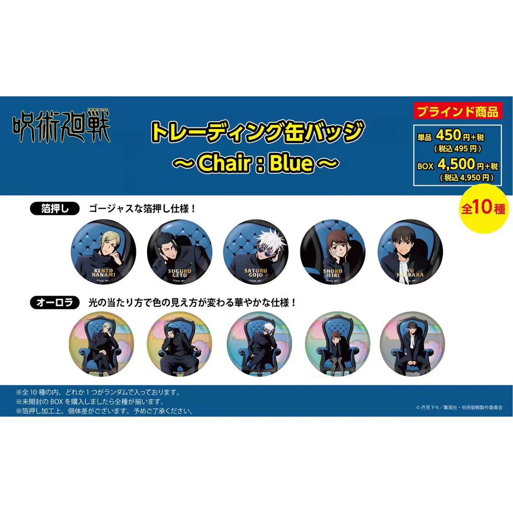 [梦想屋] 咒术回战 PLAZA场贩椅子吧唧/徽章  盲盒代拆正版盲袋