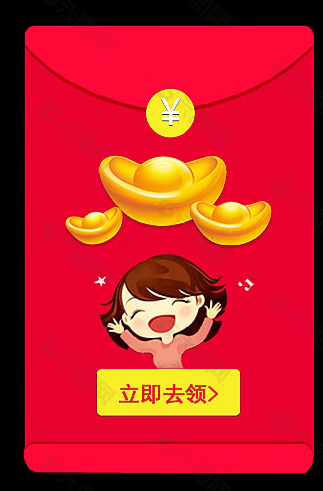 五星截图领2元红包