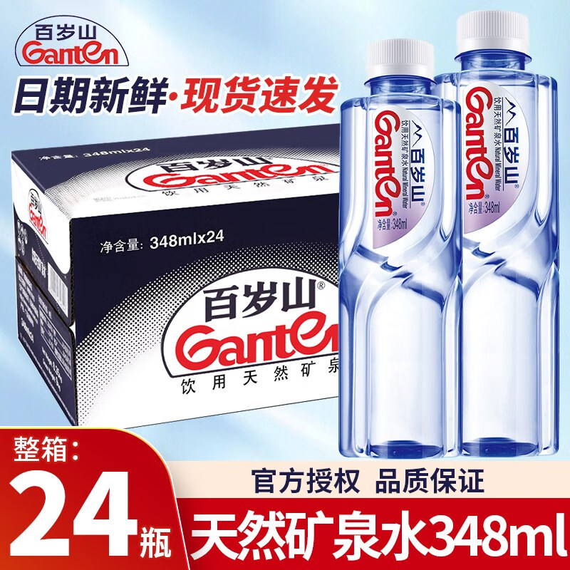 Ganten/百岁山 天然矿泉水348ml*24瓶水中贵族招待贵宾