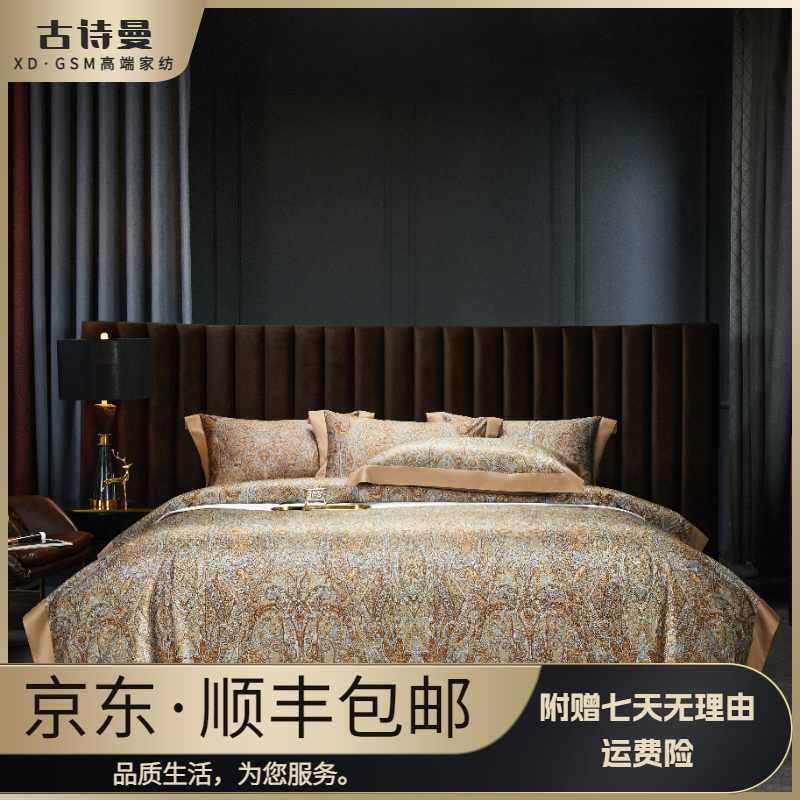 【 XD·GSM-奢华美款】 高端欧美轻奢数码印花款四件套美式高档欧式