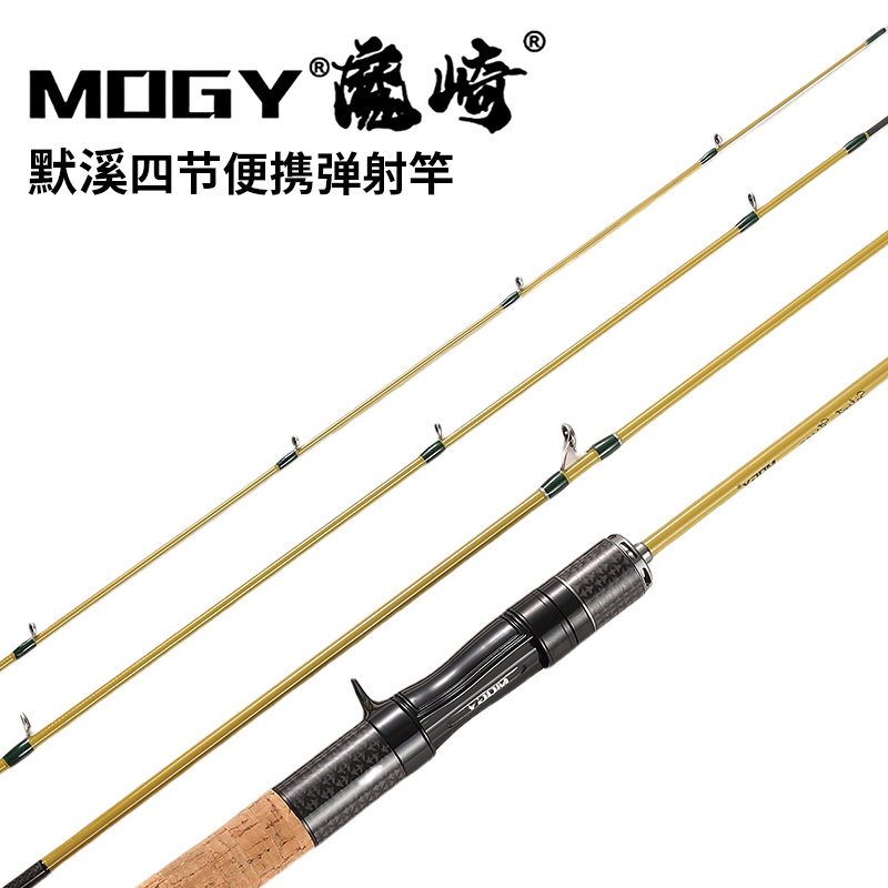 MOGY魔崎默溪四节便携竿碳素微物弹射竿马口碳纤维小饵抛投路亚竿