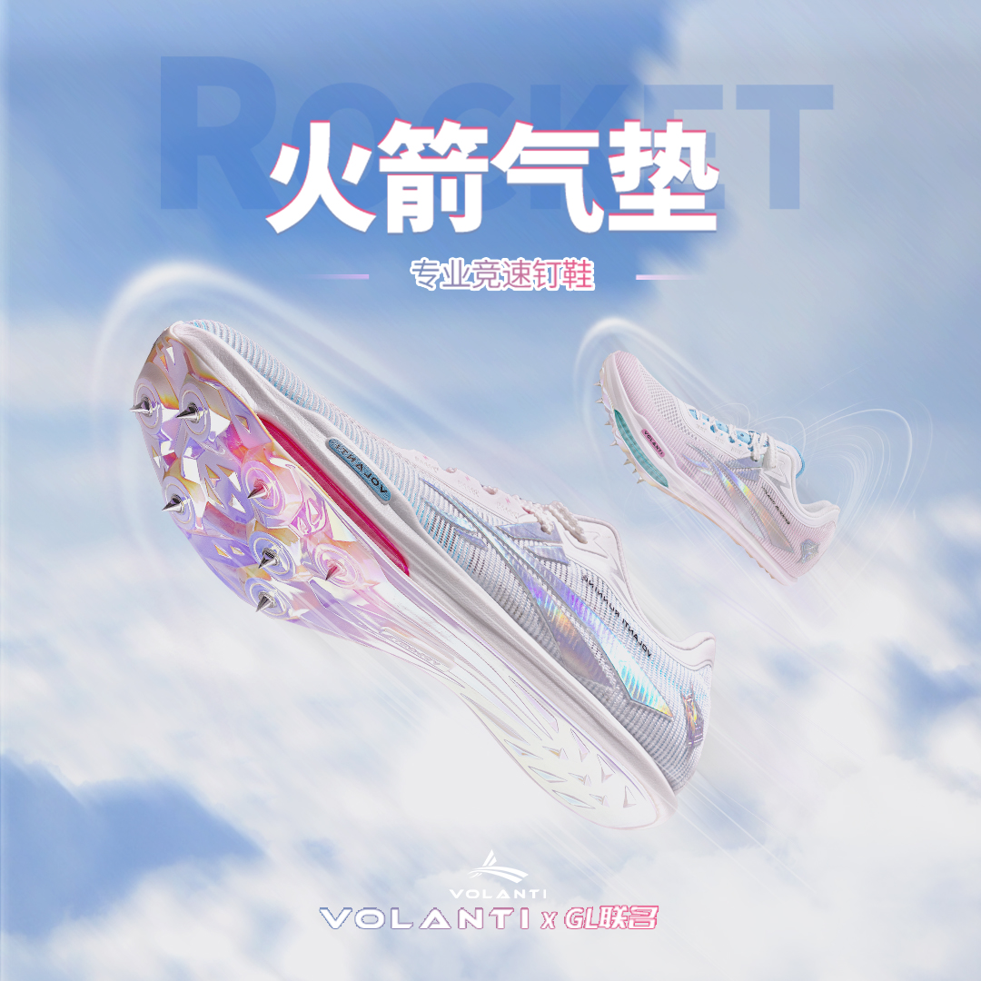 【全运国牌 冠军同款】沃兰迪火箭气垫钉鞋超声波钻石田径短跑竞速
