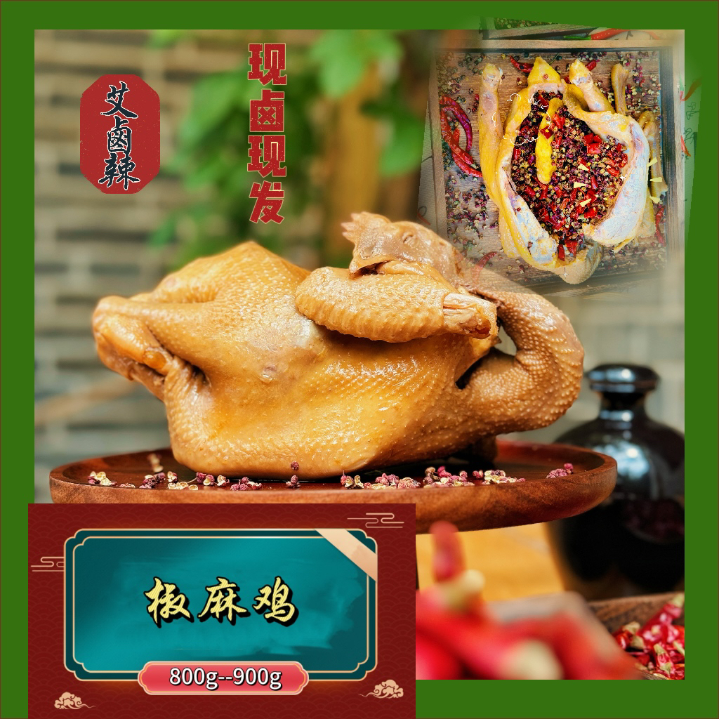 【专属】手撕椒麻鸡现卤现发土鸡老母鸡麻辣鲜香
