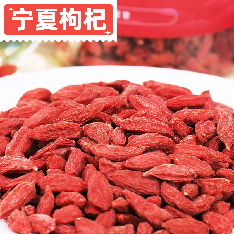 【入团买一送一】宁夏手工枸杞食用散装头茬大果250g
