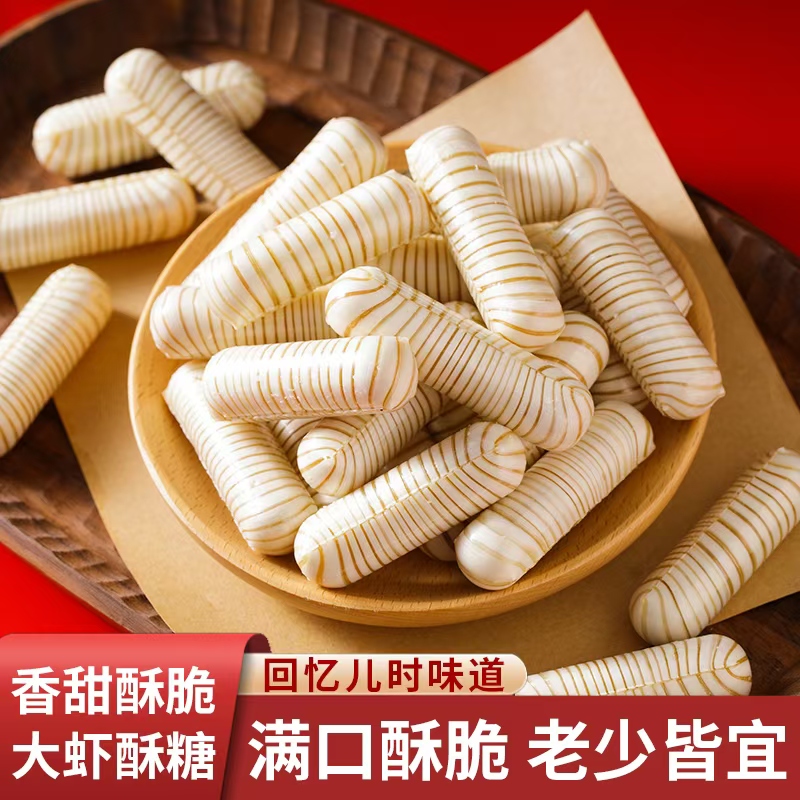 【到手500克】大虾酥糖酥心糖花生酥糖喜糖办公室休闲零食年货糖果