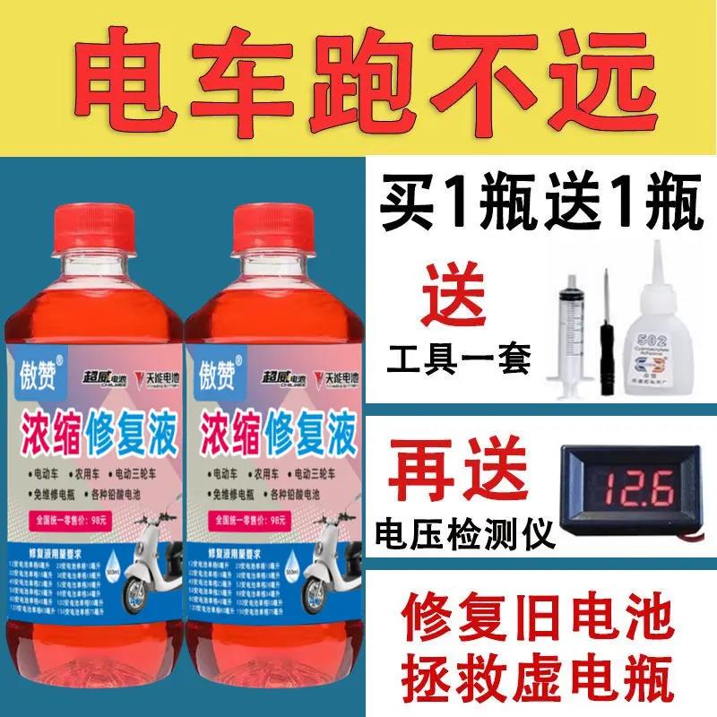 新疆包邮电瓶修复液天能铅酸蓄电池电解液通用硫酸液蒸馏水浓缩型