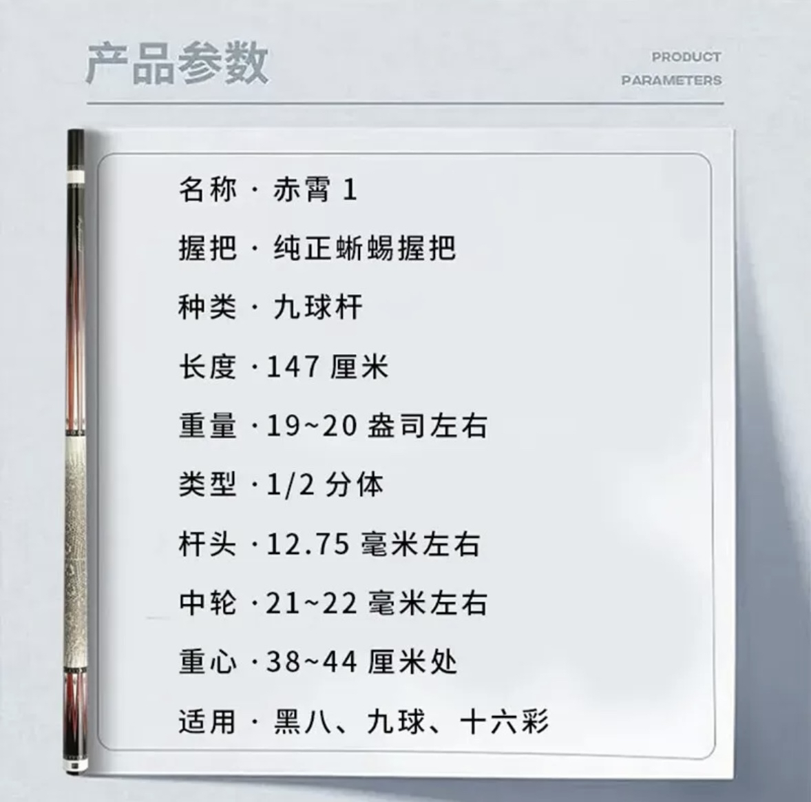 李斯赤霄1球杆黑八九球台球杆
