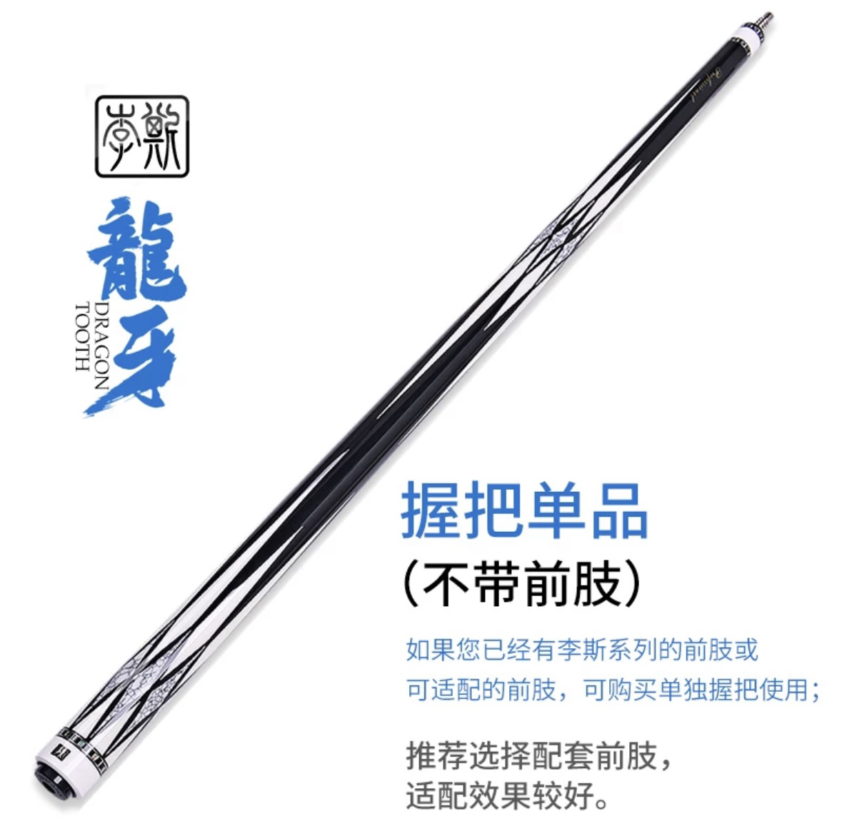 李斯龙牙黑八九球台球杆