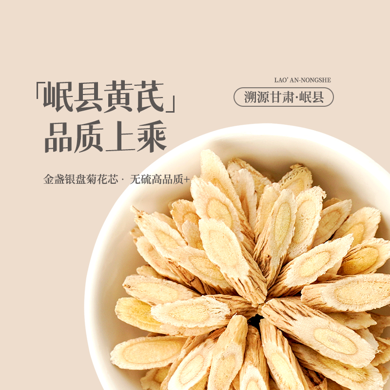 套装更划算！老安农舍精选300g大片无硫熏黄芪+300g无硫熏党参