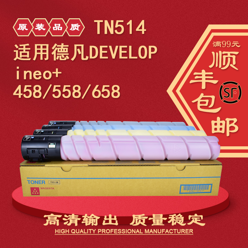 适用德凡DEVELOP 458碳粉ineo+ 558 658墨粉TN514粉盒彩色墨盒
