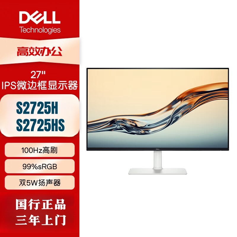 准新品 Dell/戴尔 S2725H S2725HS S2725DS 27寸100Hz显示器官翻