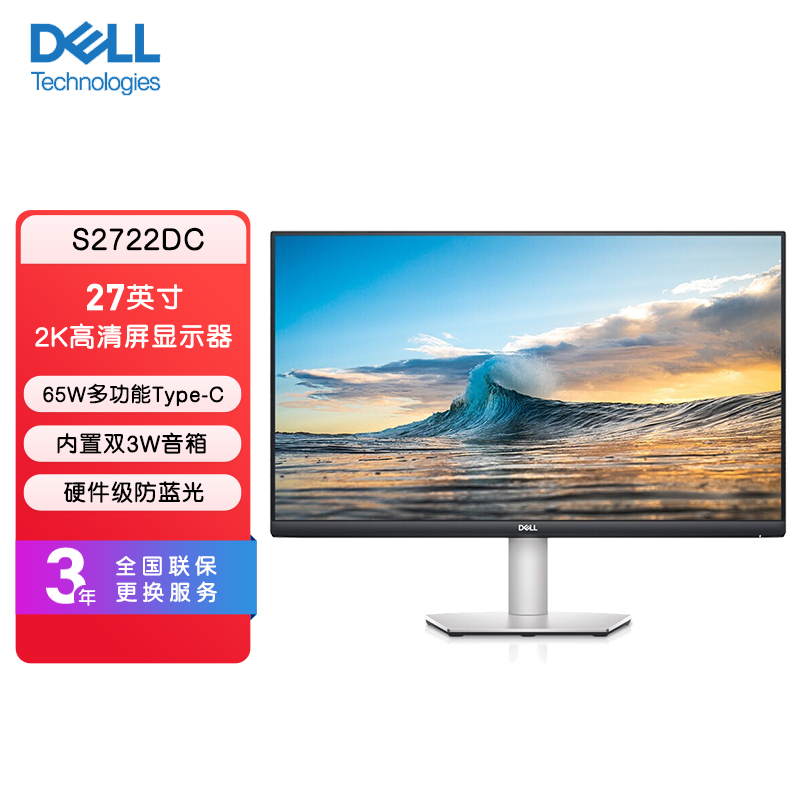 准新品 Dell/戴尔 S2722DC S2722QC 27寸显示器办公娱乐高清官翻