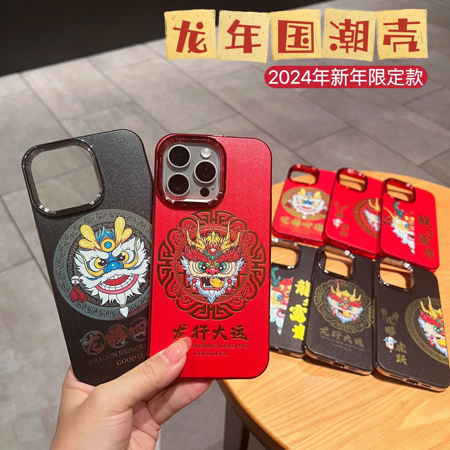苹果15promax防摔手机壳龙iphone14pm新年款13文字12创意中国风潮