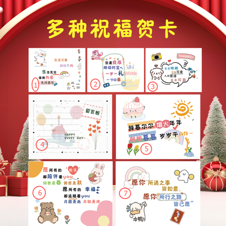 祝福卡片创意卡通风7合1使用