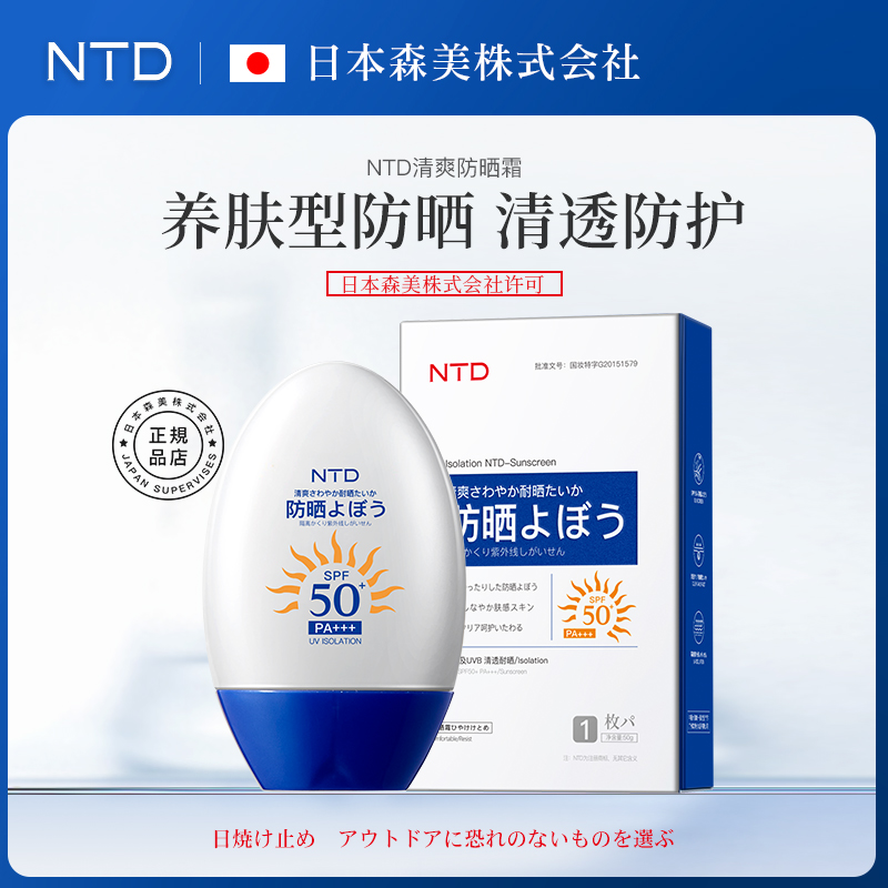 【日本森美】NTD韩婵防晒隔离二合一SPF50 PA+++养肤防晒霜防紫外线