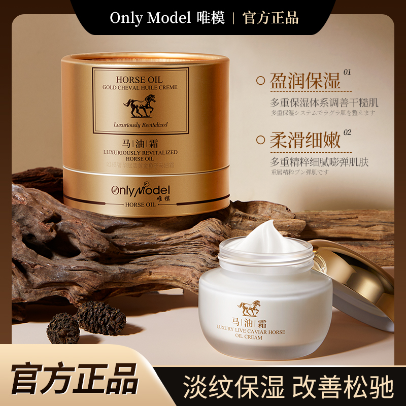 OnlyModel唯模奢华赋活黄金鱼子马油霜正品滋润保湿/可试用一瓶